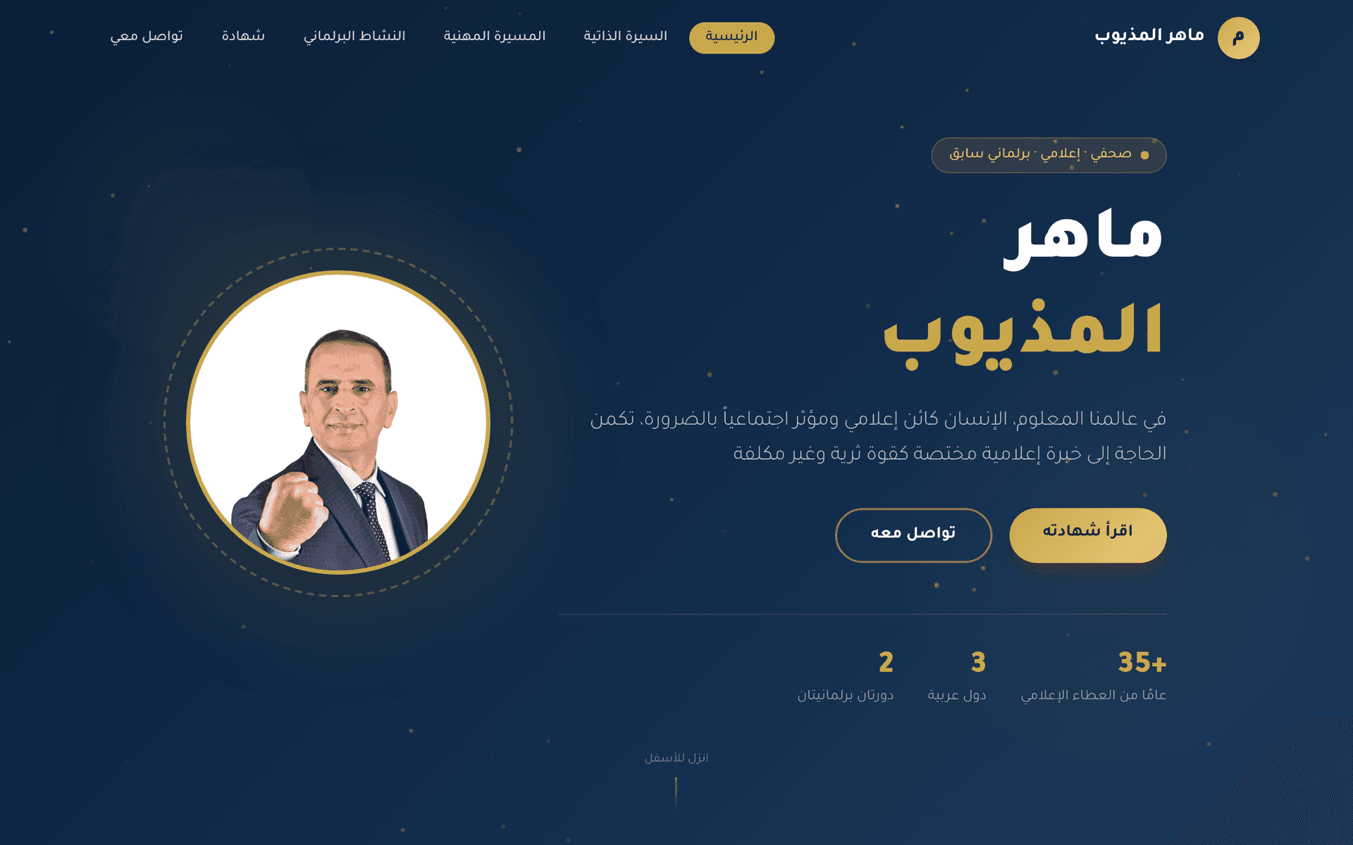 Maher Medhioub screenshot